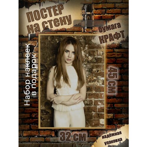 Постер крафт Максим