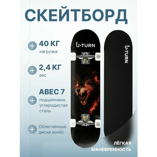 Скейтборд "Волк" деревянный, основа алюминий 79х20х8,5см. (колеса ПВХ 50х36мм,) Артикул СКБ-3327 черный