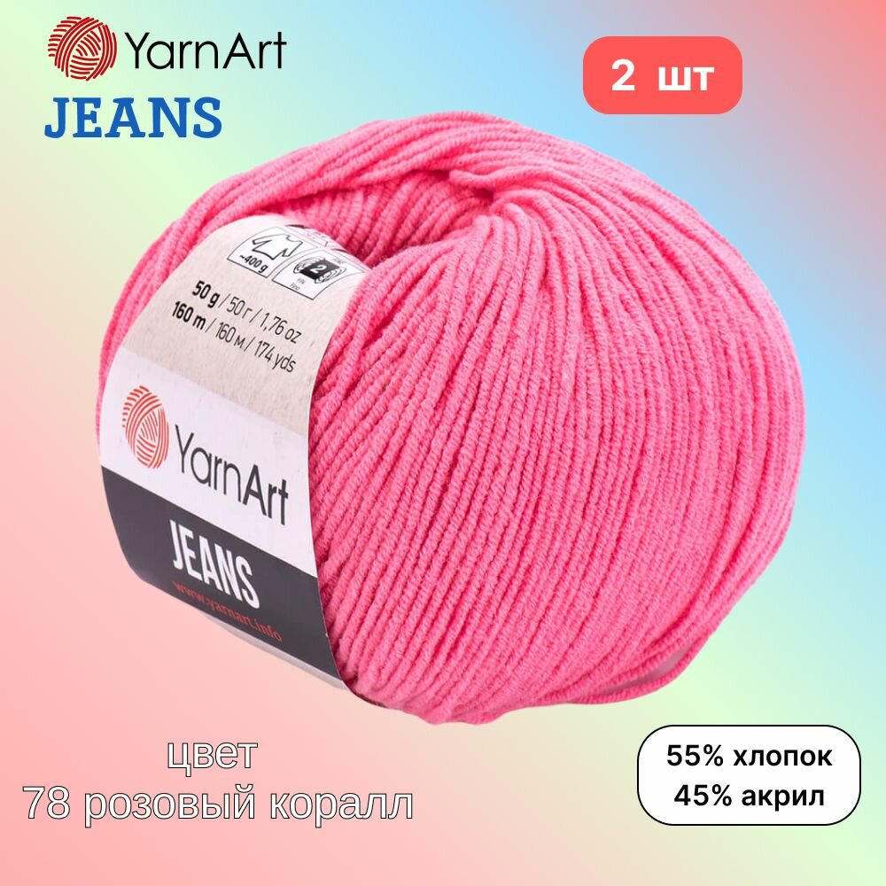Пряжа YarnArt Jeans, цвет розово-коралловый 78, 2 мотка, 50г/160м, состав 45% акрил, 55% хлопок, ярнарт джинс