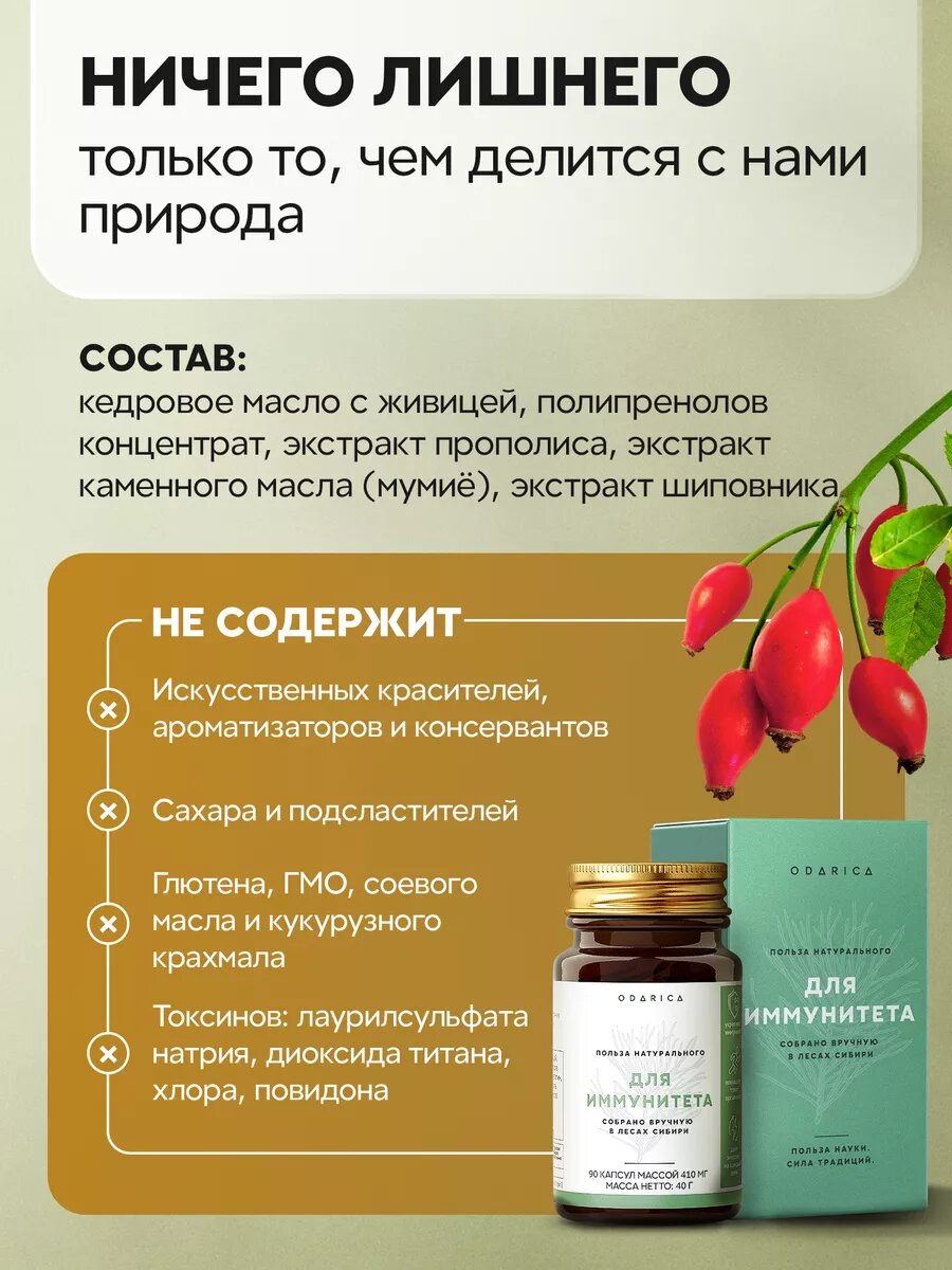 Интерфероны Натуральные витамины ODARICA для иммунитета