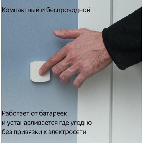 Беспроводная кнопка Яндекс с Zigbеe — фото 1
