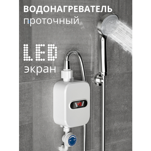 Водонагреватель с душем