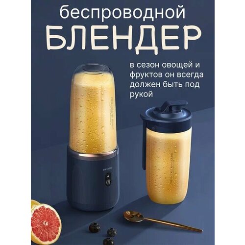 Портативный блендер для смузи и коктейлей 945₽