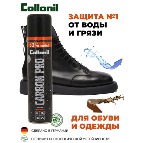 Спрей COLLONIL Carbon Pro влаго- и грязеотталкивающий премиум 400 мл