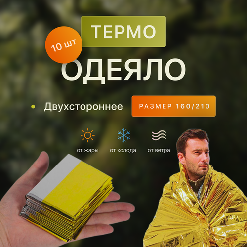 Термоодеяло спасательное туристическое 1235₽