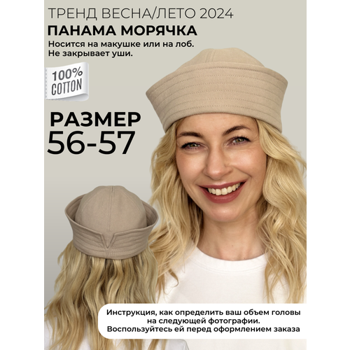 фото Панама o'sofi панама морячка джинсовая для девочек и женщин, размер 56/57, бежевый