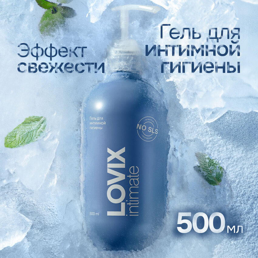 Гель для интимной гигиены...