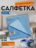 Салфетка SMART Microfiber для стекол и зеркал 40х40см, 1шт. Швеци...