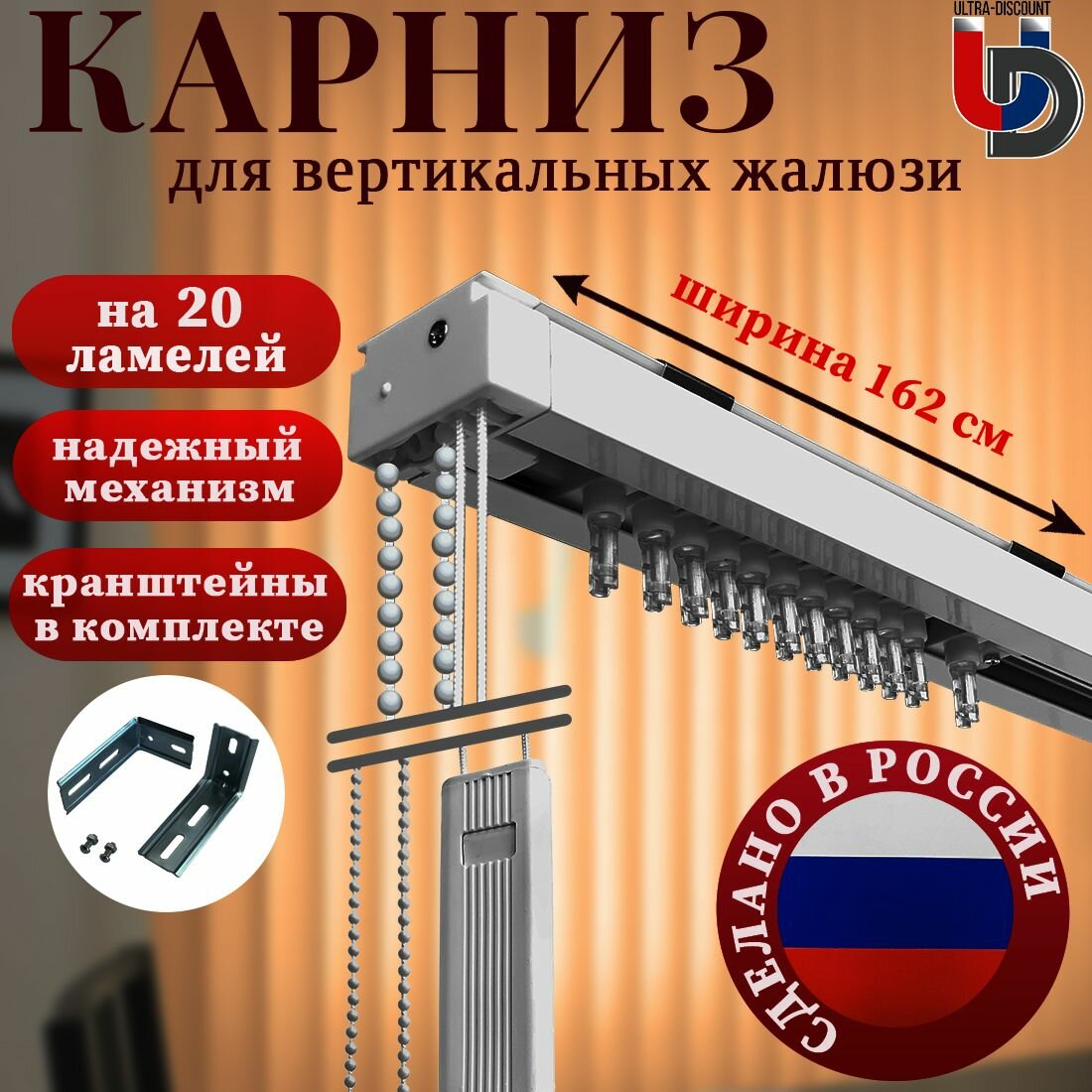 фото Карниз для вертикальных жалюзи FOROOM RM белый 162 см к управлению