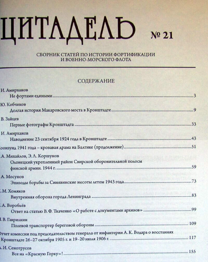 Цитадель №21/2014 — фото 1