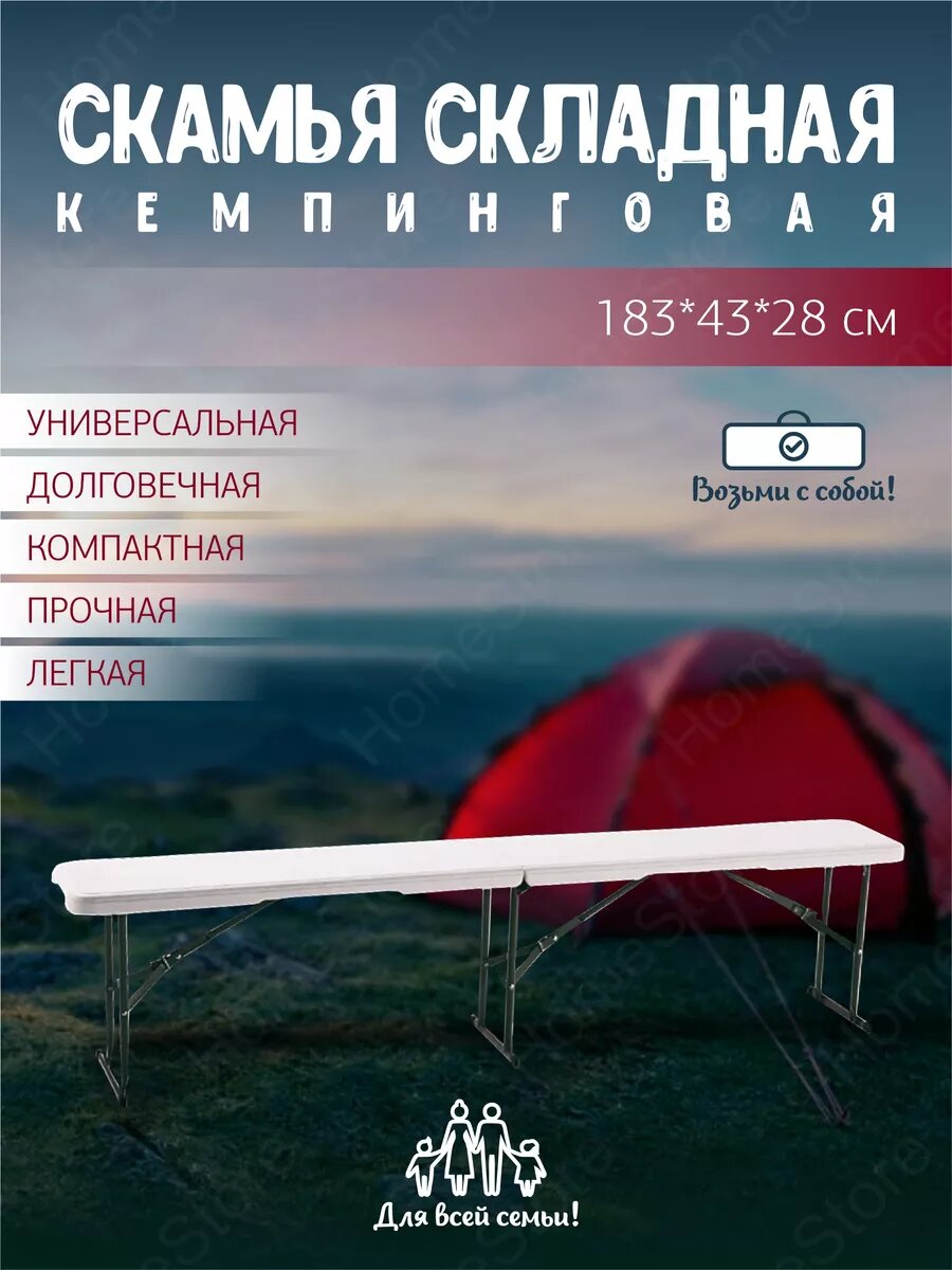 Скамья складная садовая