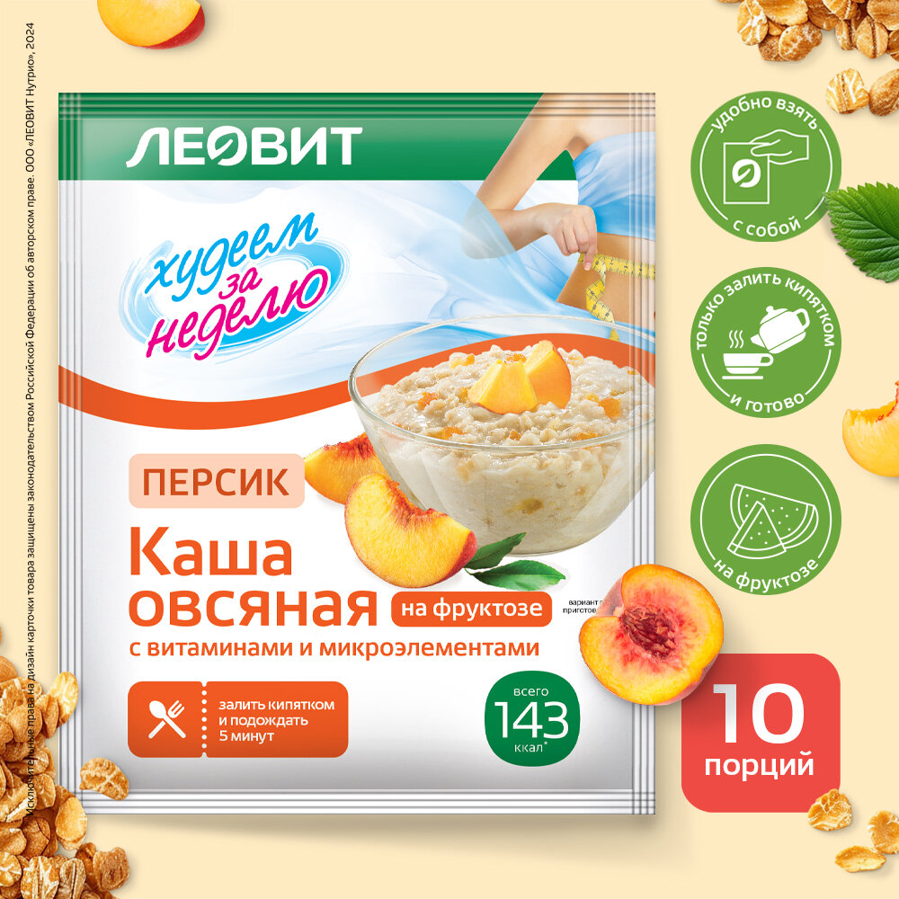 Каша овсяная "Персик" с витаминами и микроэлементамилеовит Худеем за неделю. Шоубокс 10 шт. по 40 г.