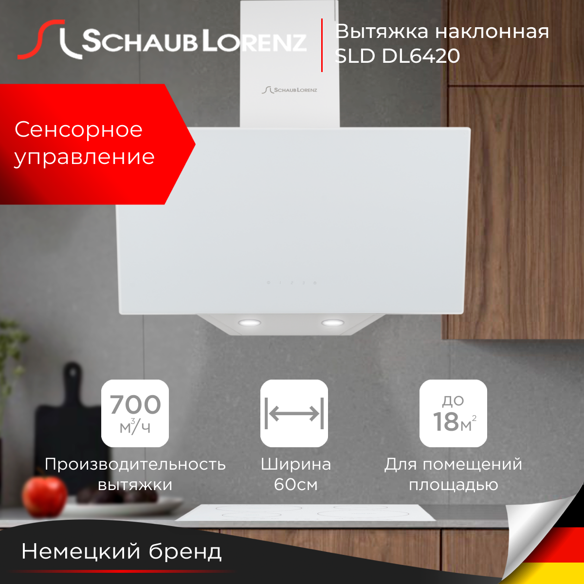 Вытяжка кухонная наклонная Schaub Lorenz SLD DL6420, 60 см., белое стекло