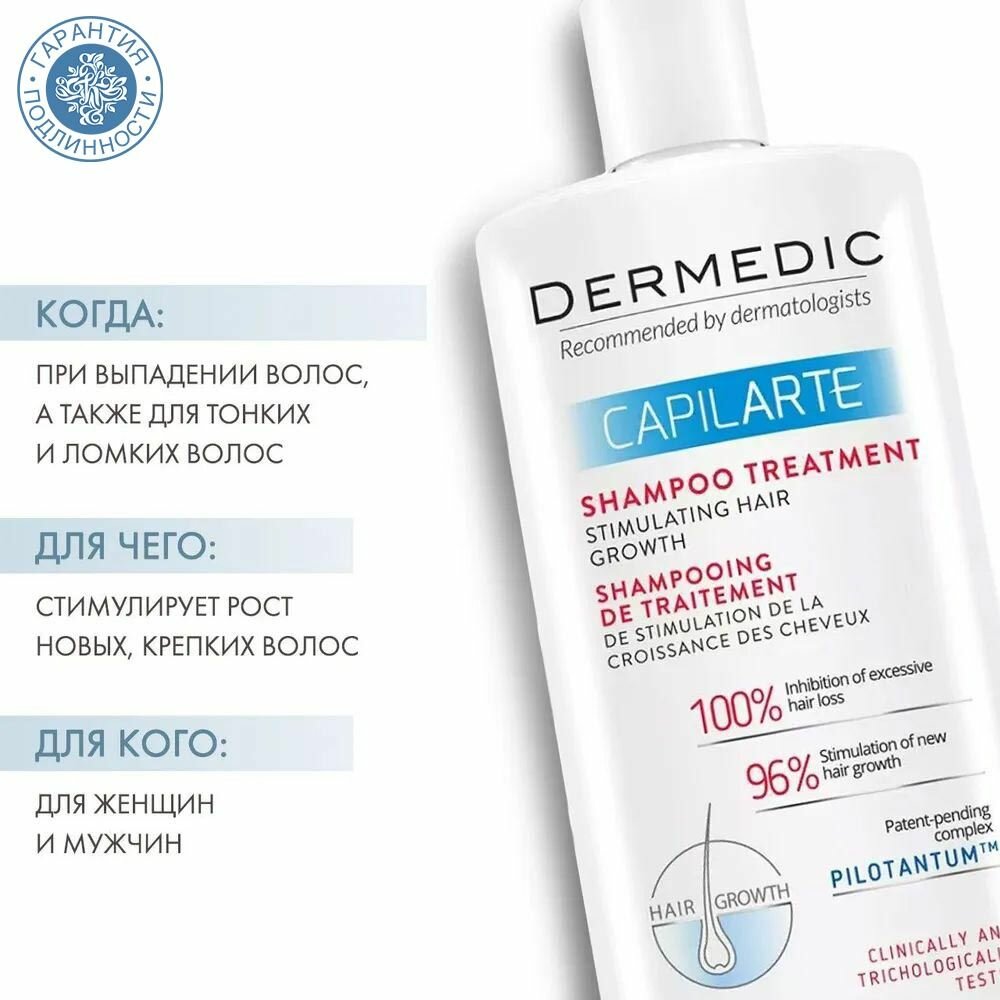 Шампунь DERMEDIC Капиларте стимулирующий рост волос 300 мл