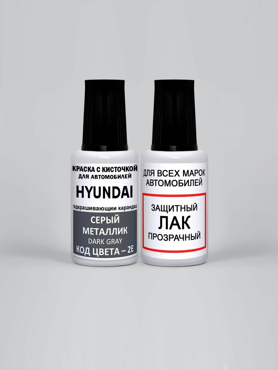 Краска для сколов во флаконе с кисточкой 2E Hyundai Серый металлик, Dark Gray 20 мл. , краска+лак 2 предмета