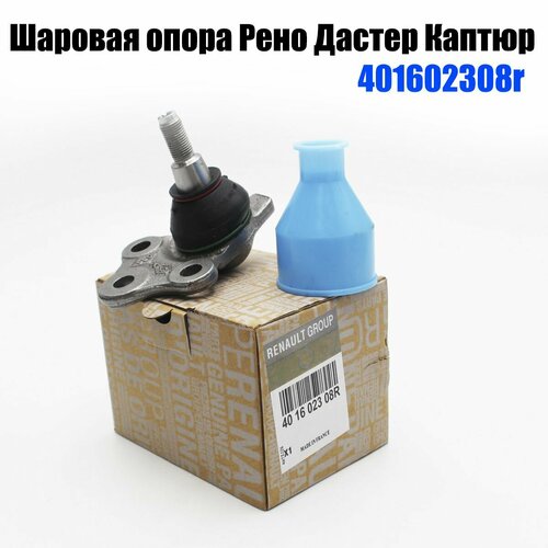 Опора шаровая для Reno Renault Duster Рено Дастер 401602308R 999₽