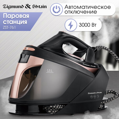 Паровая станция Zigmund Shtain ZST-761 1143000₽