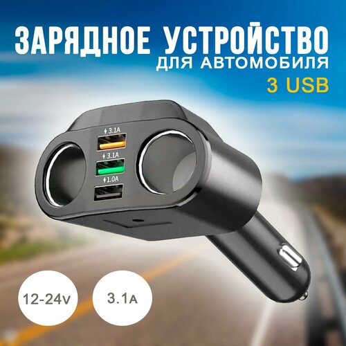 Автомобильное зарядное устройство для телефона AM-407 цвет черный Зарядное устройство автомобильное от прикуривателя 31 А 564₽