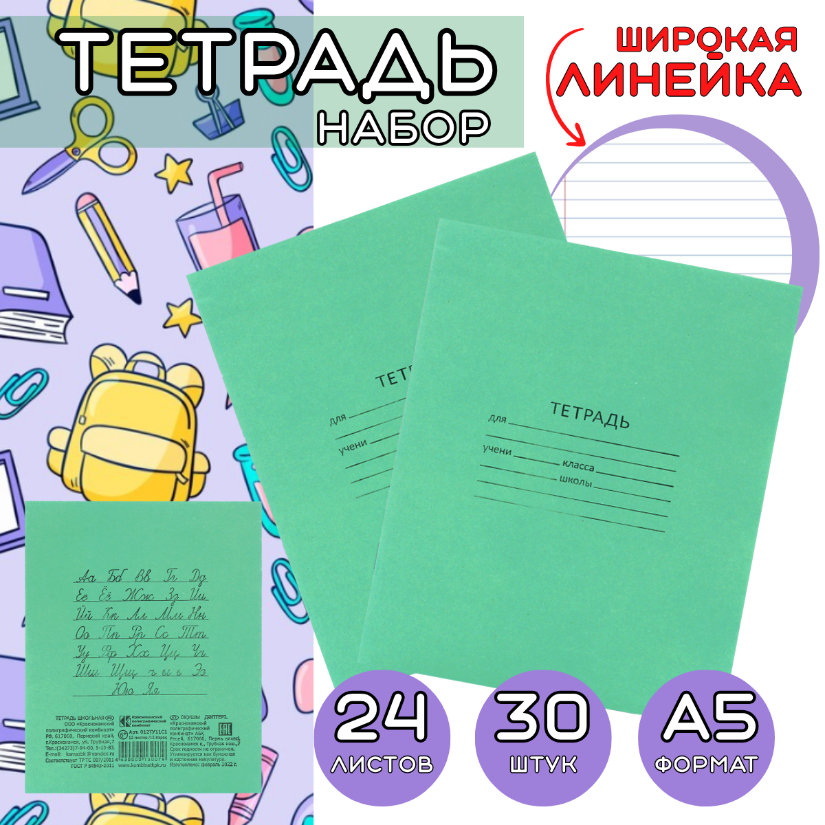 Тетрадь школьная ученическая в широкую линейку 24 листа, комплект 30 шт, Классика А5, светлые страницы, белизна 92%, с полями / 1 набор