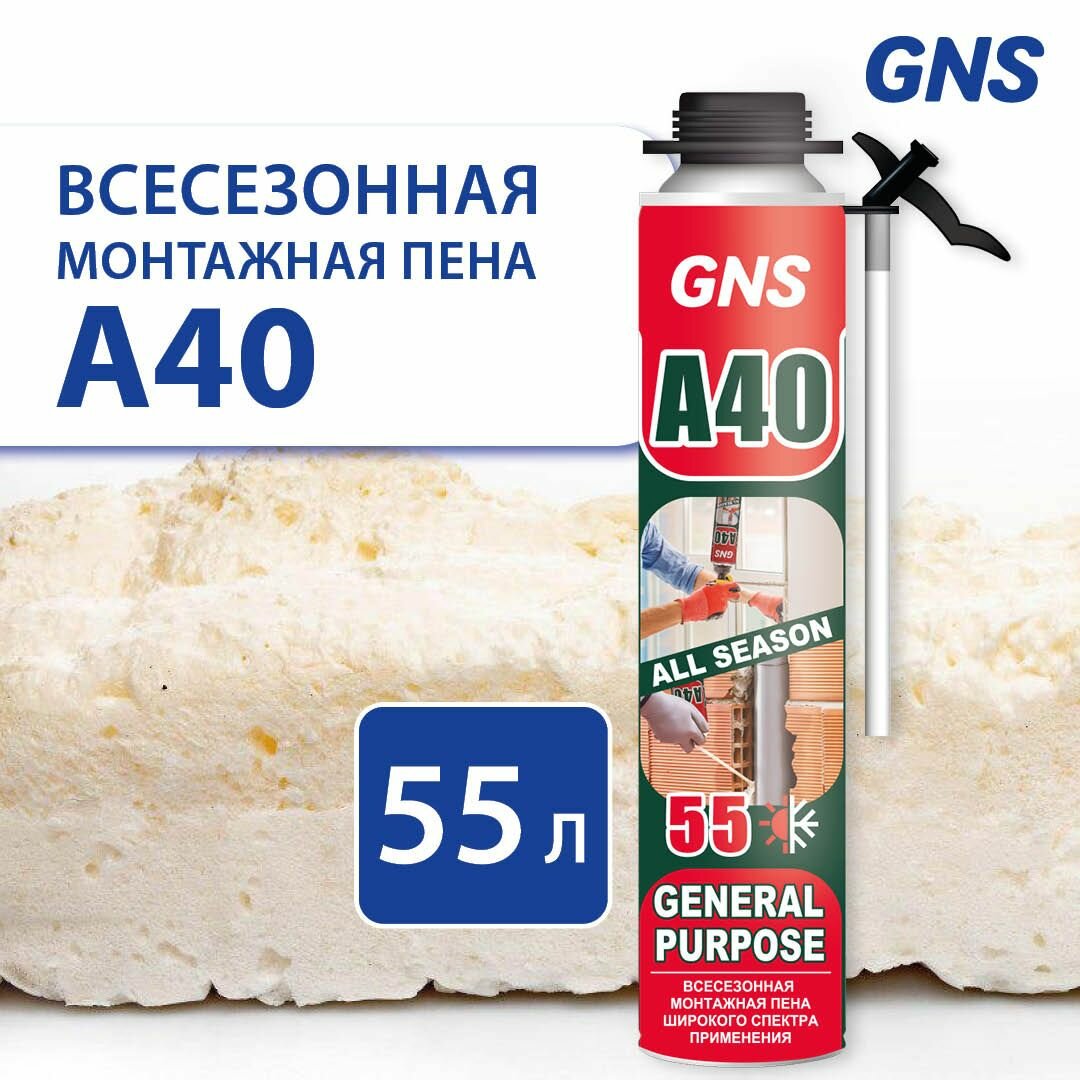 Пена монтажная GNS A40 All Purpose Pu foam Gun Type
