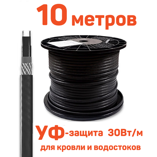 Греющий кабель GRX SRL 30-2 CR 10 м для кровли, водостоков саморегулирующий с УФ-защитой, 30 Вт/м