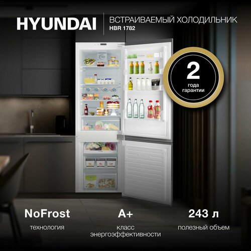 Холодильник двухкамерный встраиваемый Hyundai HBR 1782 с No Frost Светло-серый Белый 59990₽