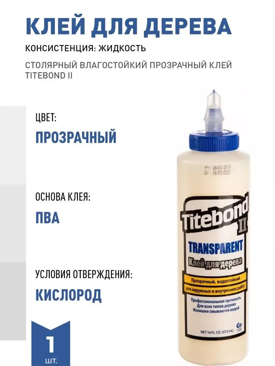Столярный влагостойкий клей