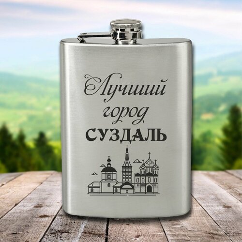 Фляга с гравировкой Лучший город Суздаль