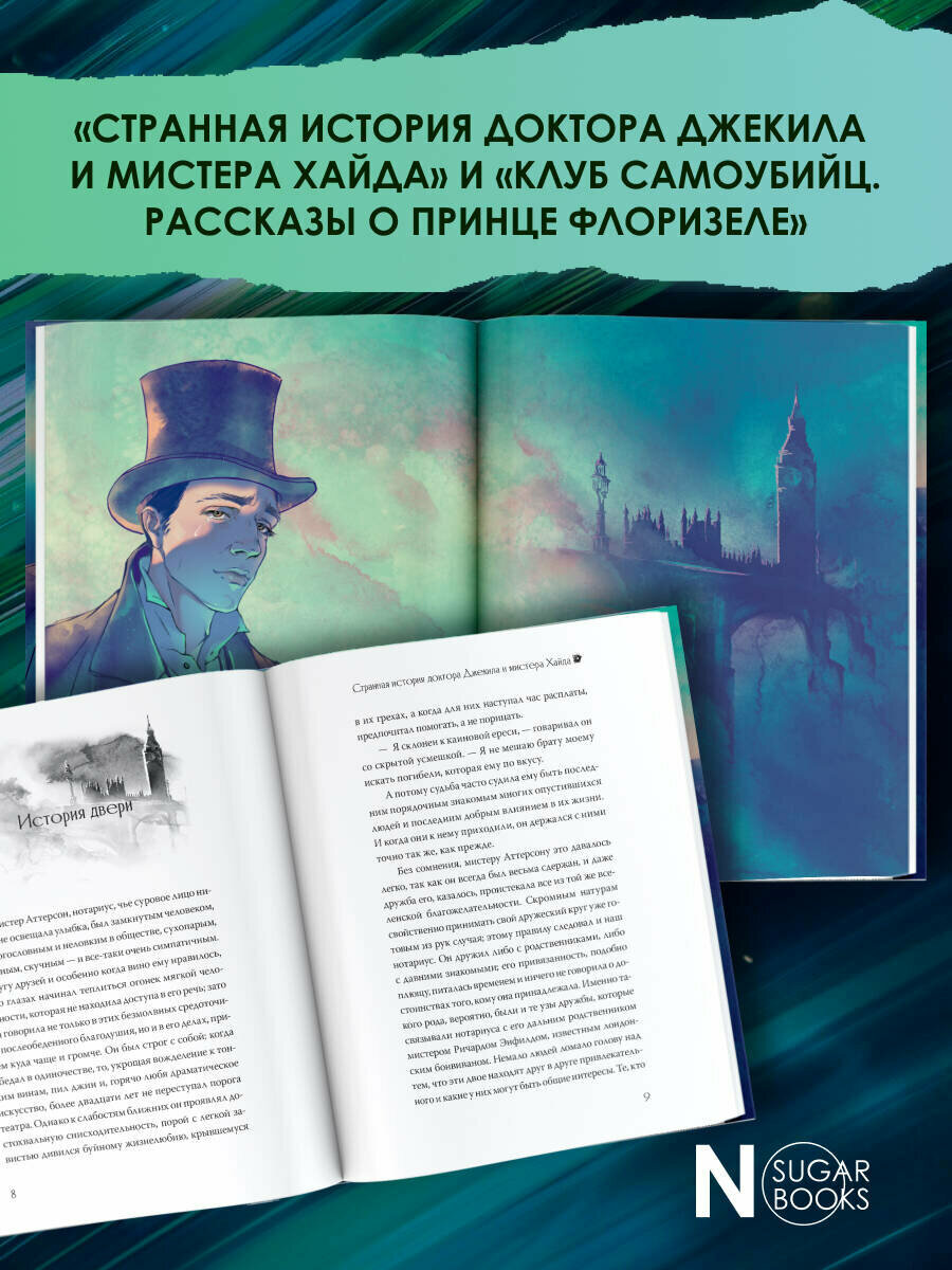 Странная история доктора Джекила и мистера Хайда - фото №5