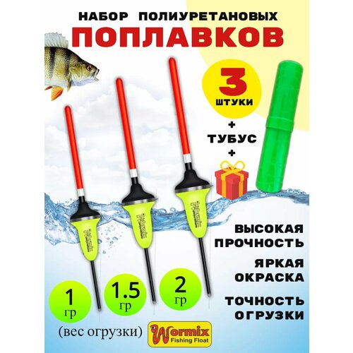 Набор поплавков в тубусе 1-1,5-2 грамм