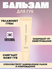 Бальзам для губ с маслом ши DEOPROCE Shea Butter Intensive Vegan Lip Balm, 10g