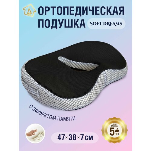 Ортопедическая подушка для сидения