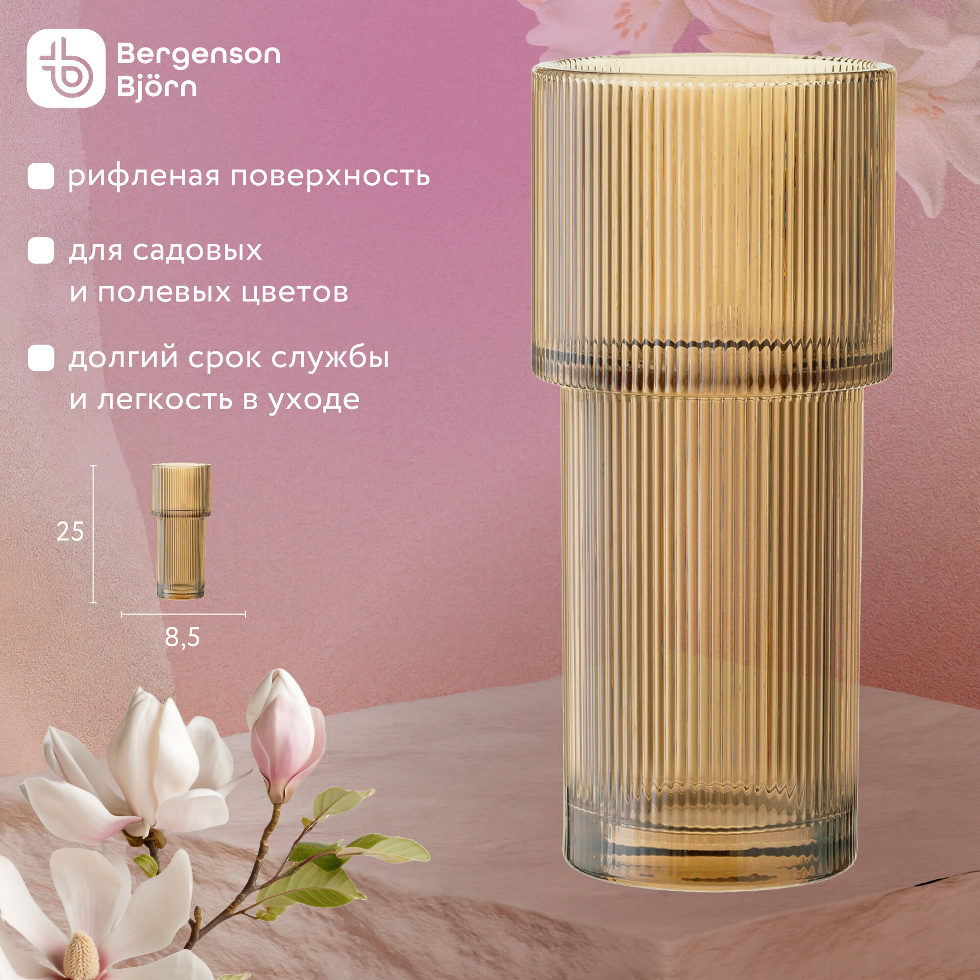 Ваза для цветов, дизайнерская, Ivet, 25 см, стеклянная, бежевая, Bergenson Bjorn, BB000014