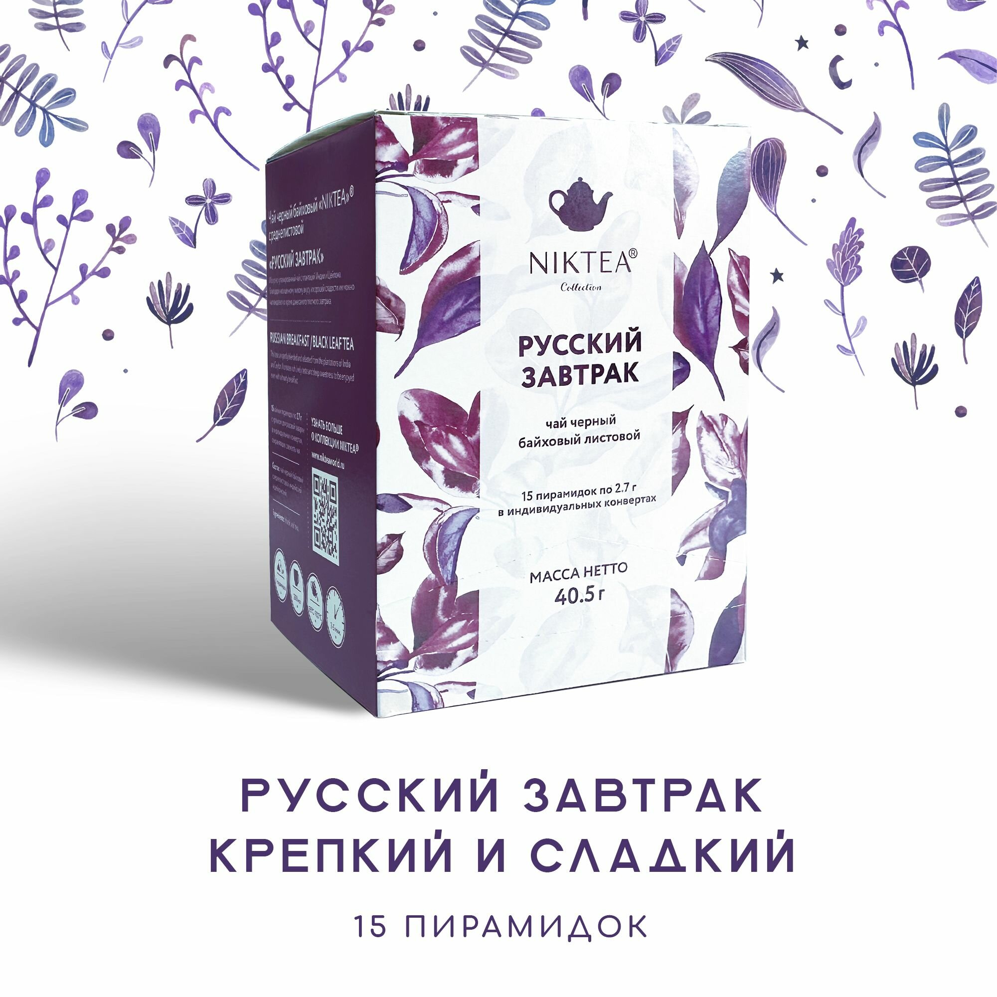 Чай в пирамидках черный NIKTEA Русский Завтрак, 15 шт
