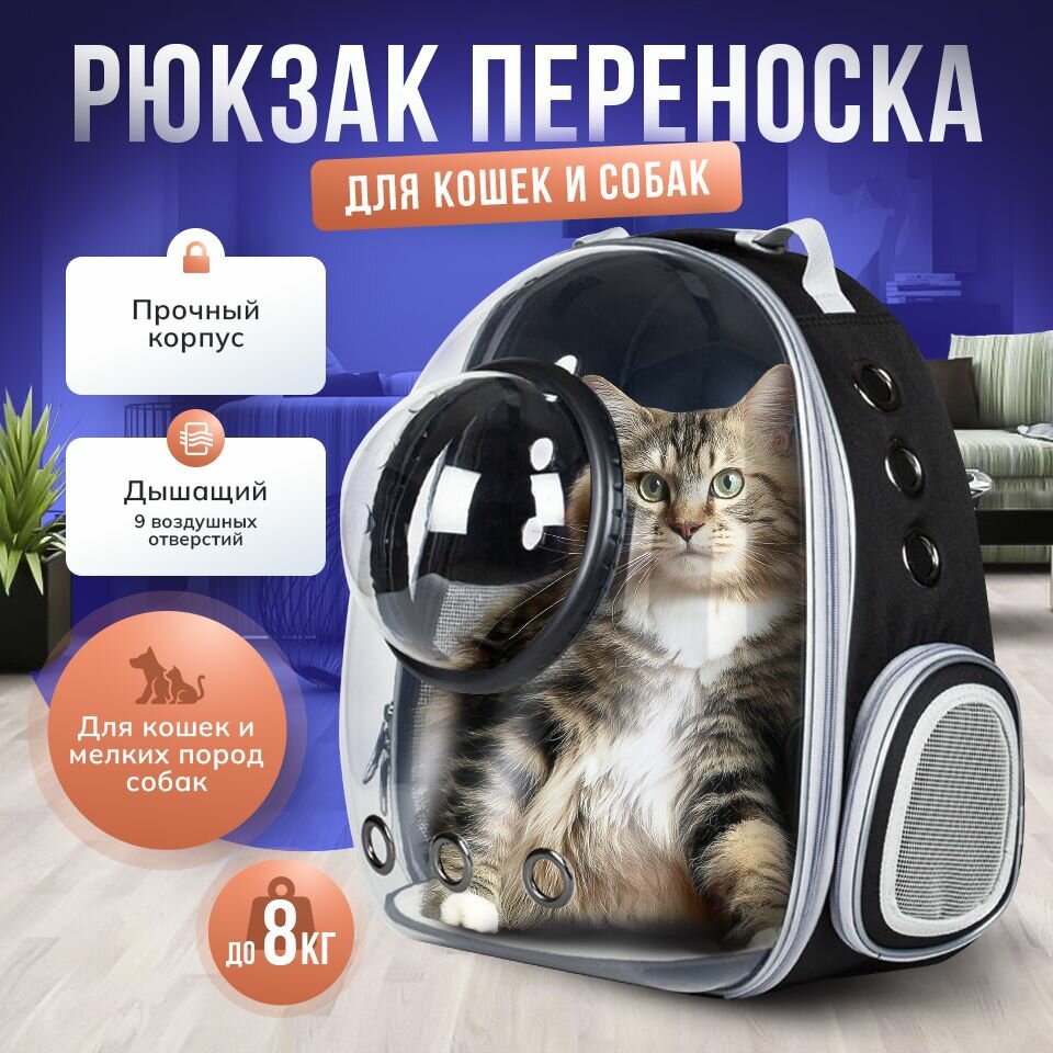 Рюкзак-переноска для кошек и собак с иллюминатором