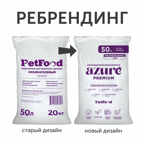 Наполнитель Petfood для кошачьего туалета силикагелевый, впитывающий, кристаллический, розовые гранулы, 20 кг, 50 л.