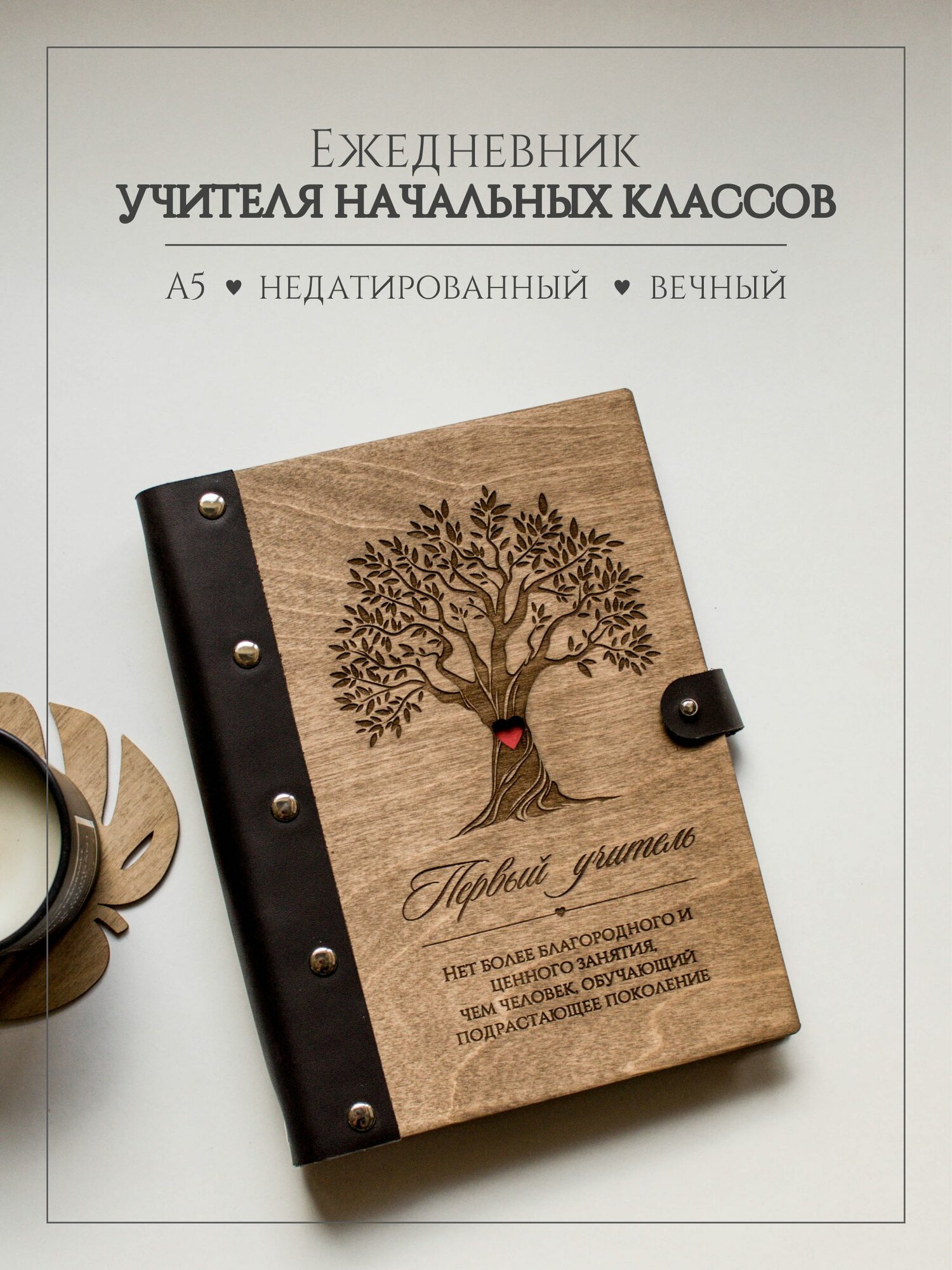 Подарок учителю на 1...