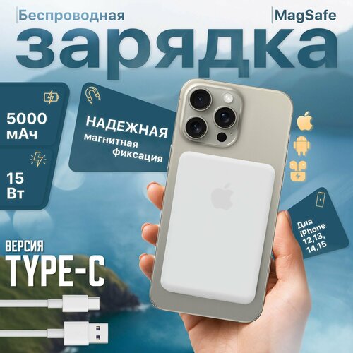 Магнитный повербанк с быстрой беспроводной зарядкой 5000 mAh Power bank MagSafe пауэрбанк для телефона белый iPhone 12131415 159900₽