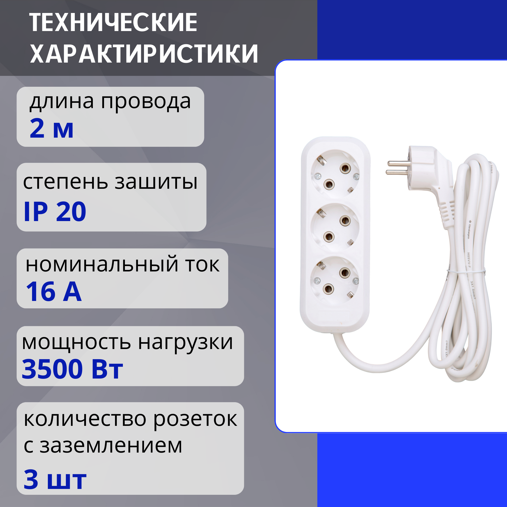 Удлинитель сетевой 3 розетки с заземлением , 2 метра Elestarpro — фото 1