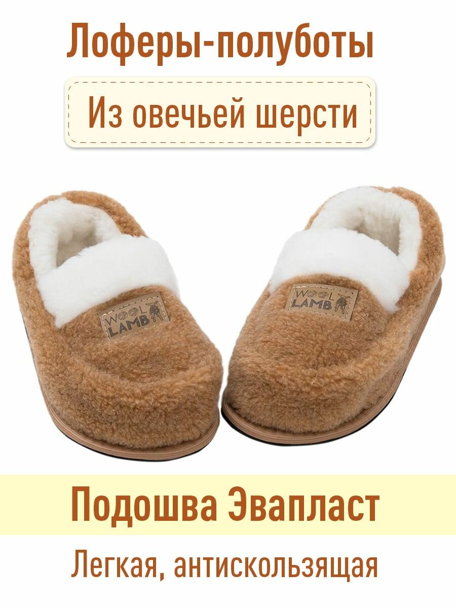 Тапочки Wool Lamb