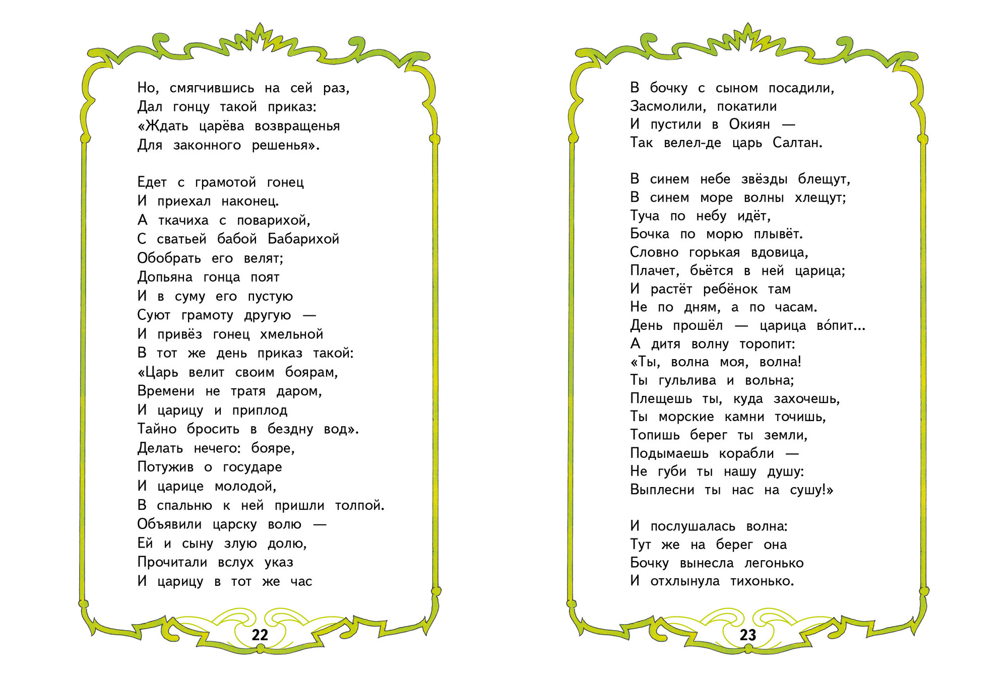 Сказки А. С. Пушкина. Внеклассное чтение — фото 1