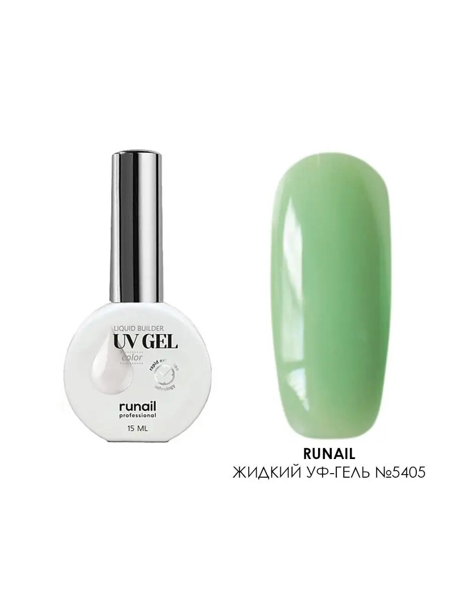 RuNail, цветной жидкий Уф-гель №5405, 15 мл