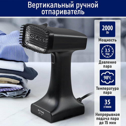 STINGRAY ST-ST344A черный Ручной отпариватель для одежды 78400₽