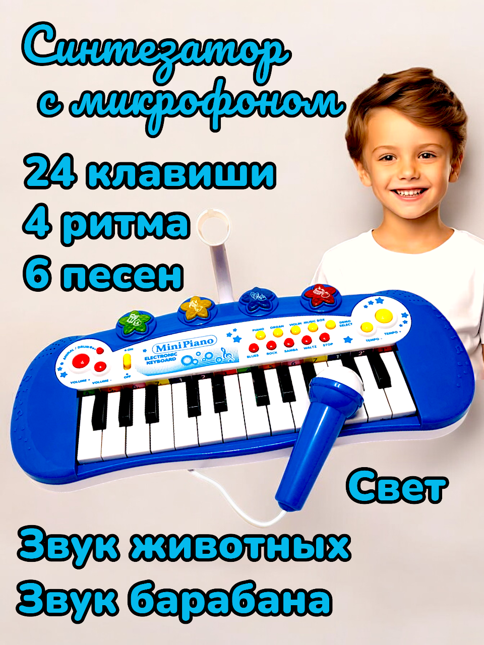 Детское пианино с микрофоном "Синий"