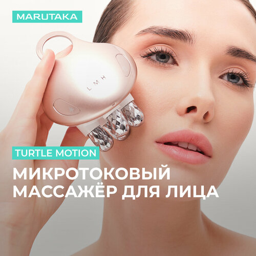 Аппарат для омолаживающего массажа лица Marutaka Turtle Motion ...