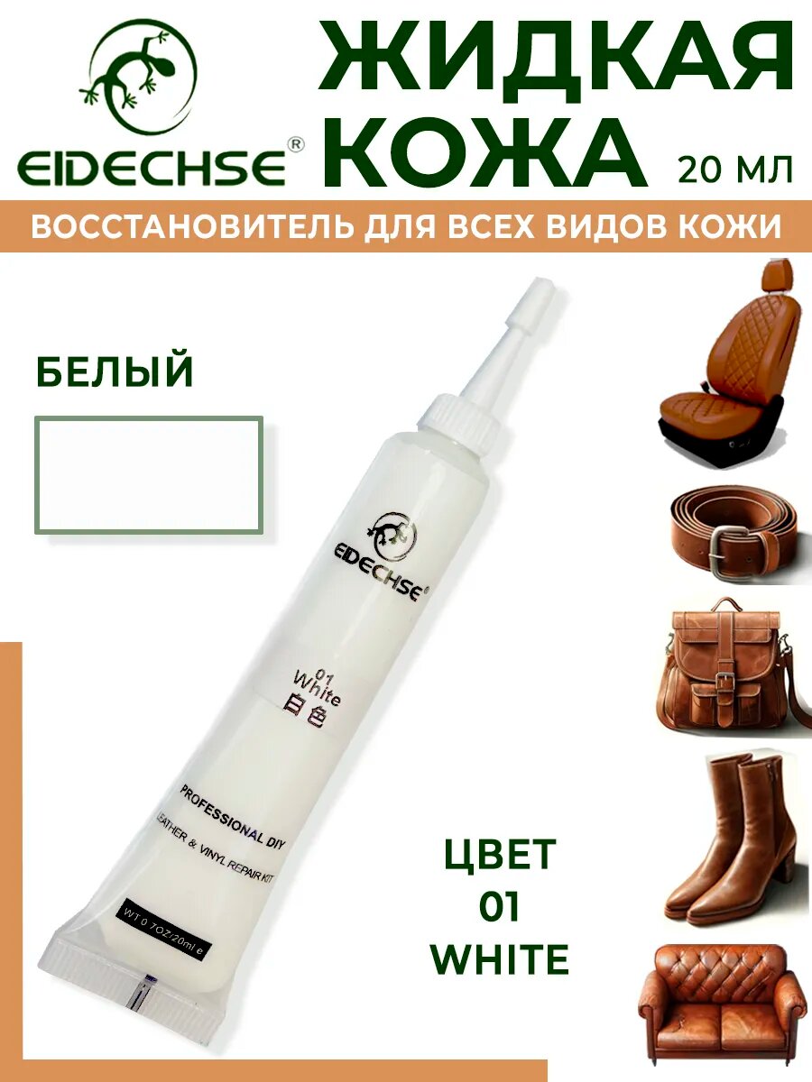 Жидкая кожа белая для...