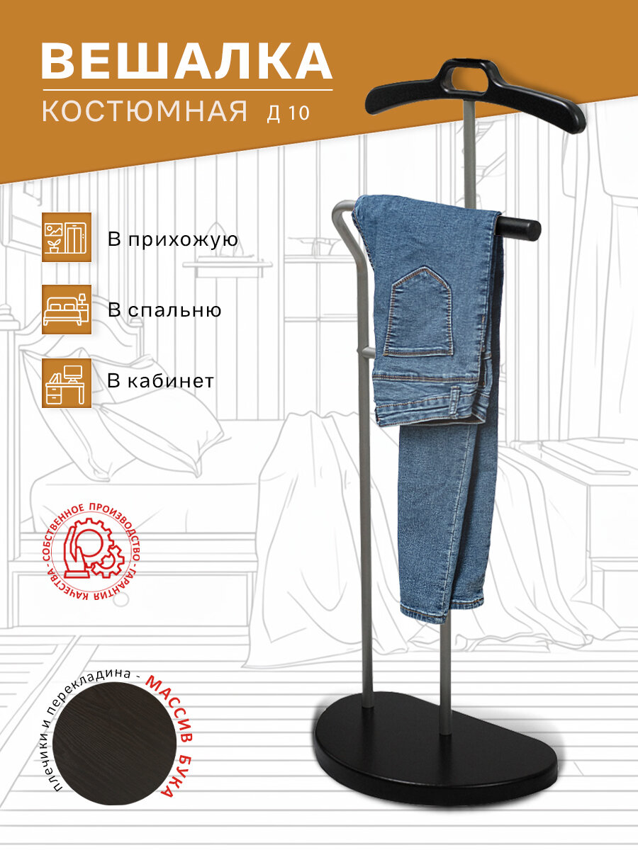 Вешалка костюмная IFERS для одежды напольная Д 10 цвет металлик/ венге — фото 1