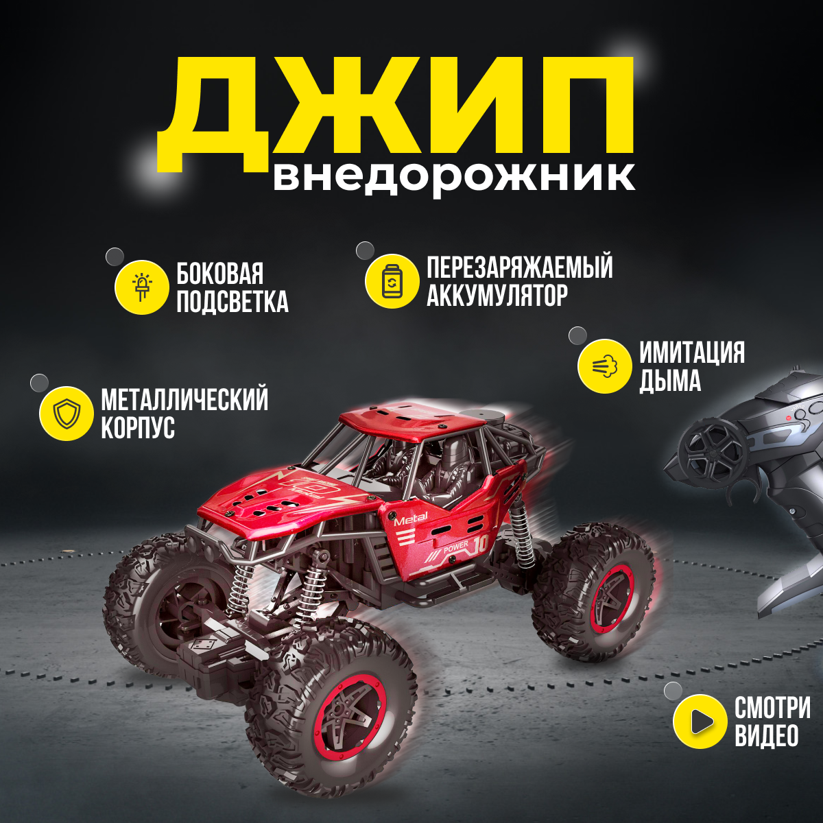 Машинка на радиоуправлении для дрифта с дымом – внедорожник на пульте управления, металлический, трюковый дрифт-кар
