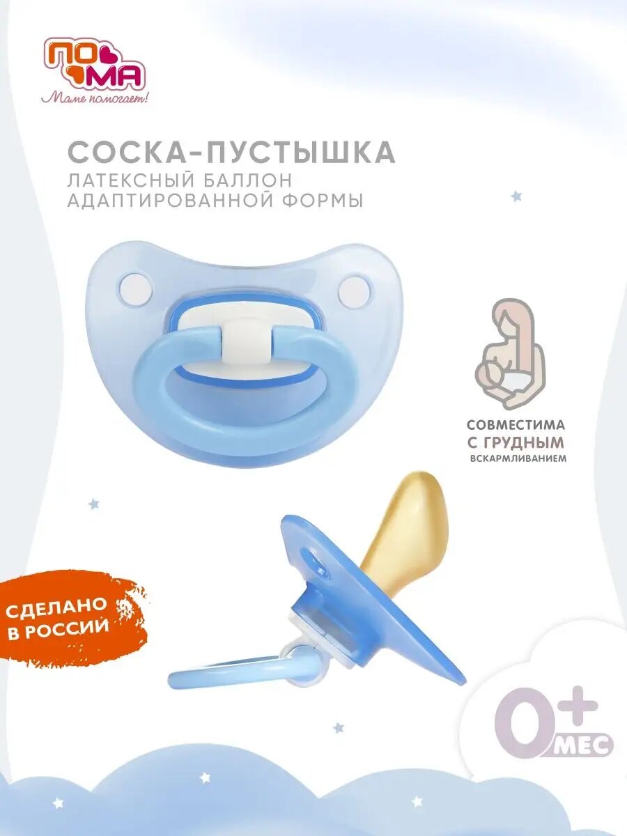 Соска пустышка для новорожденных 0 мес + 1 шт