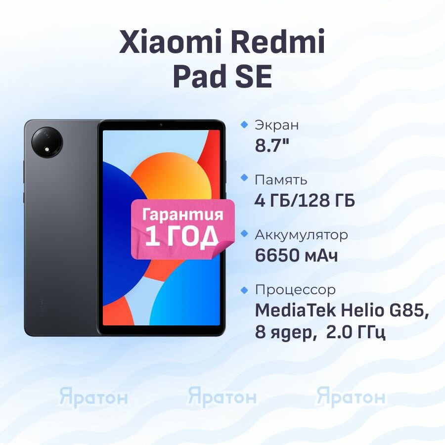 Планшет Xiaomi Redmi Pad SE 4/128 ГБ 8.7" серый